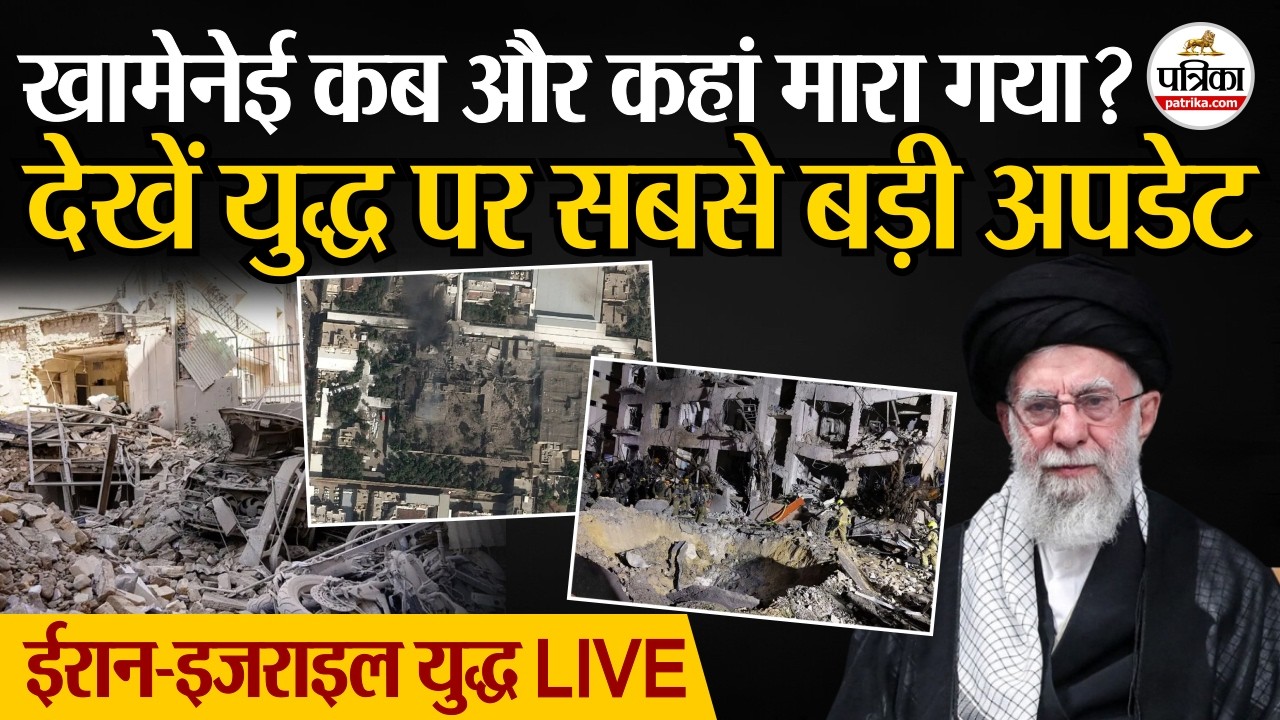 Iran US Israel War: ऐसे मारा गया आयतुल्लाह खामेनेई ! | Khamenei Death News | US-Israel Iran Strike