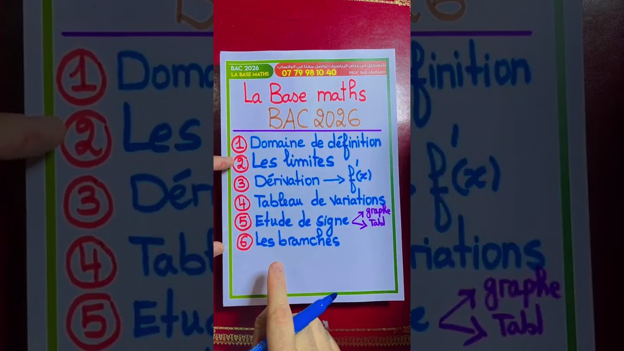 الحصة 1 : أساسيات الرياضيات la base maths bac 2026