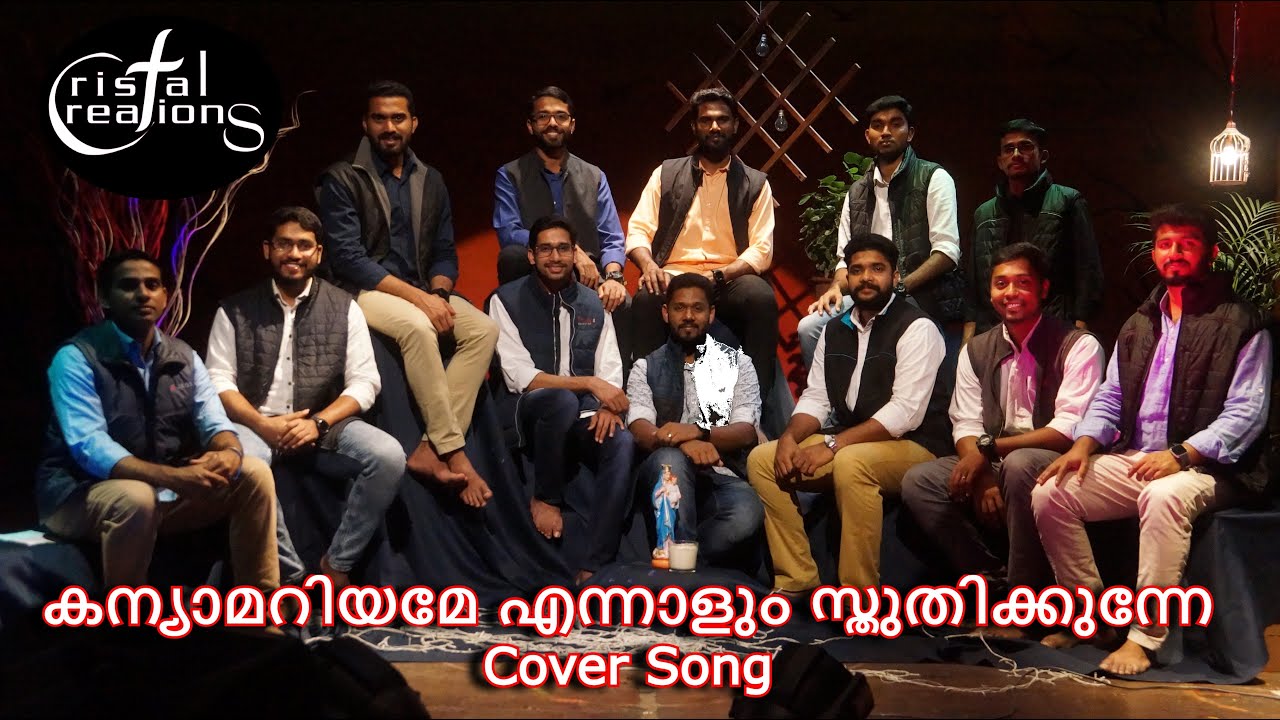 കന്യാമറിയമേ എന്നാളും സ്തുതിക്കുന്നേ || Kanyamariyame Ennalum Cover Song || Marian Hymn