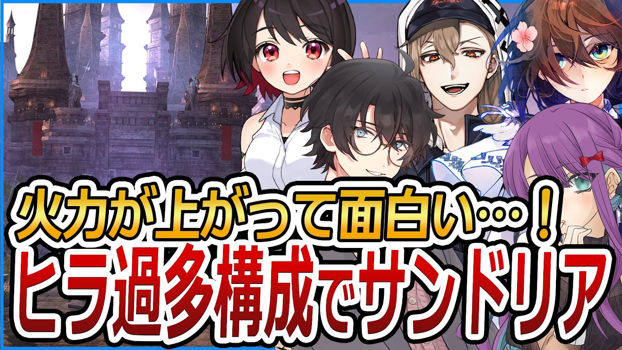 【 #FF14 /GaiaDC】久しぶりのヒラ過多でいくサンドリア！【ヒカセンVtuber】