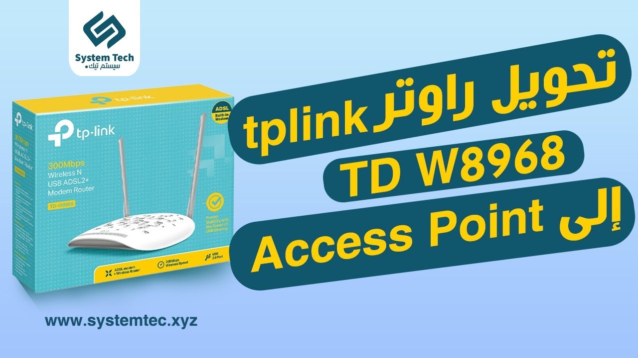 تحويل راوتر tplink TD W8968 الى اكسيس بوينت