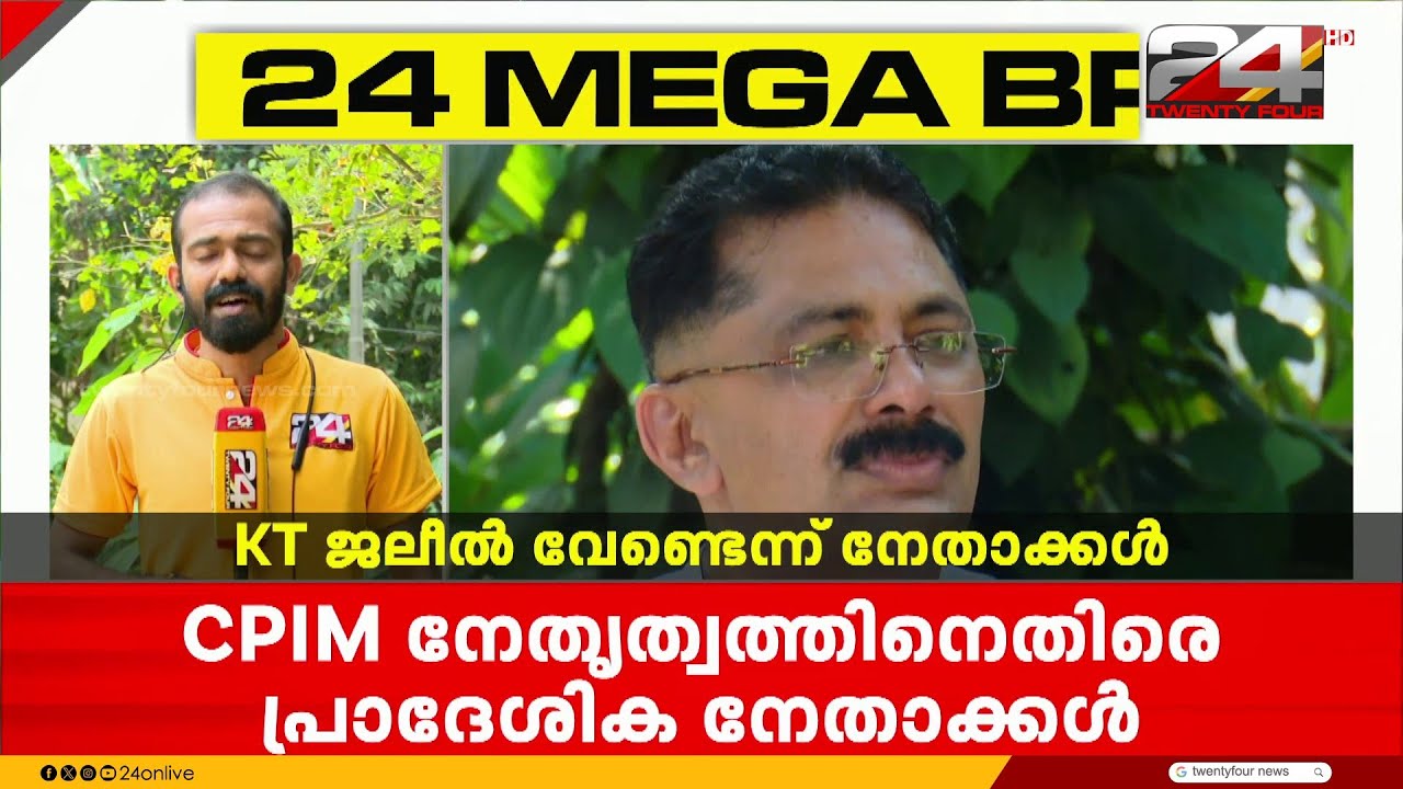 തവനൂരിൽ KT ജലീൽ വേണ്ടെന്ന് വാട്സ്ആപ്പ് ചാറ്റ്; ജനകീയരായ നേതാക്കളെ തഴഞ്ഞുവെന്ന് വിമർശനം