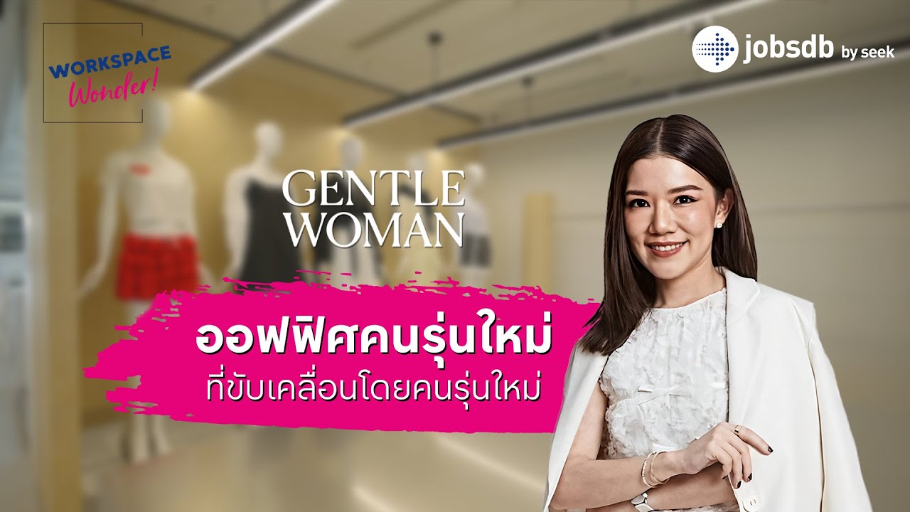[Workspace Wonder] ออฟฟิศของคนรุ่นใหม่ที่ขับเคลื่อนด้วยคนรุ่นใหม่ GENTLEWOMAN แบรนด์แฟชั่นไทยสุดฮอต