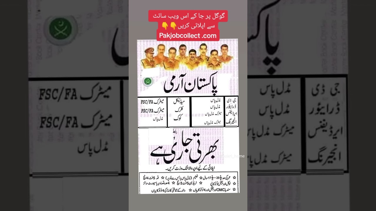 PAK ARMY JOBS 2023 #youtubeshorts #armyjobs #armedforces #shortvideo #viralshort