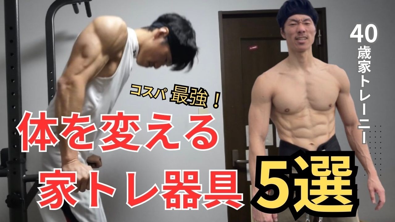 【今年こそ体を変える】2万円以下で揃う家トレ器具5選