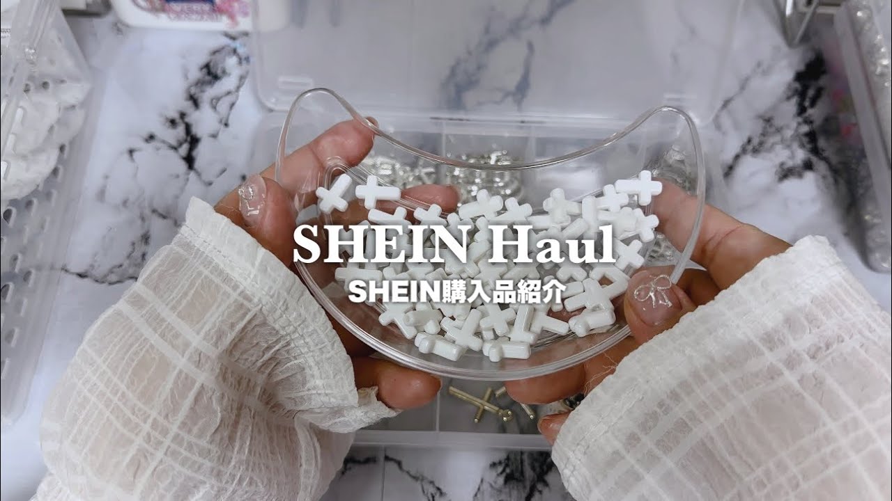 SHEIN購入品紹介|ビーズ収納
