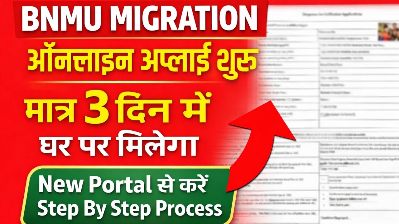 BNMU Migration Online Apply 2026 | BNMU Migration Certificate Online Apply | New Portal Step By Step
