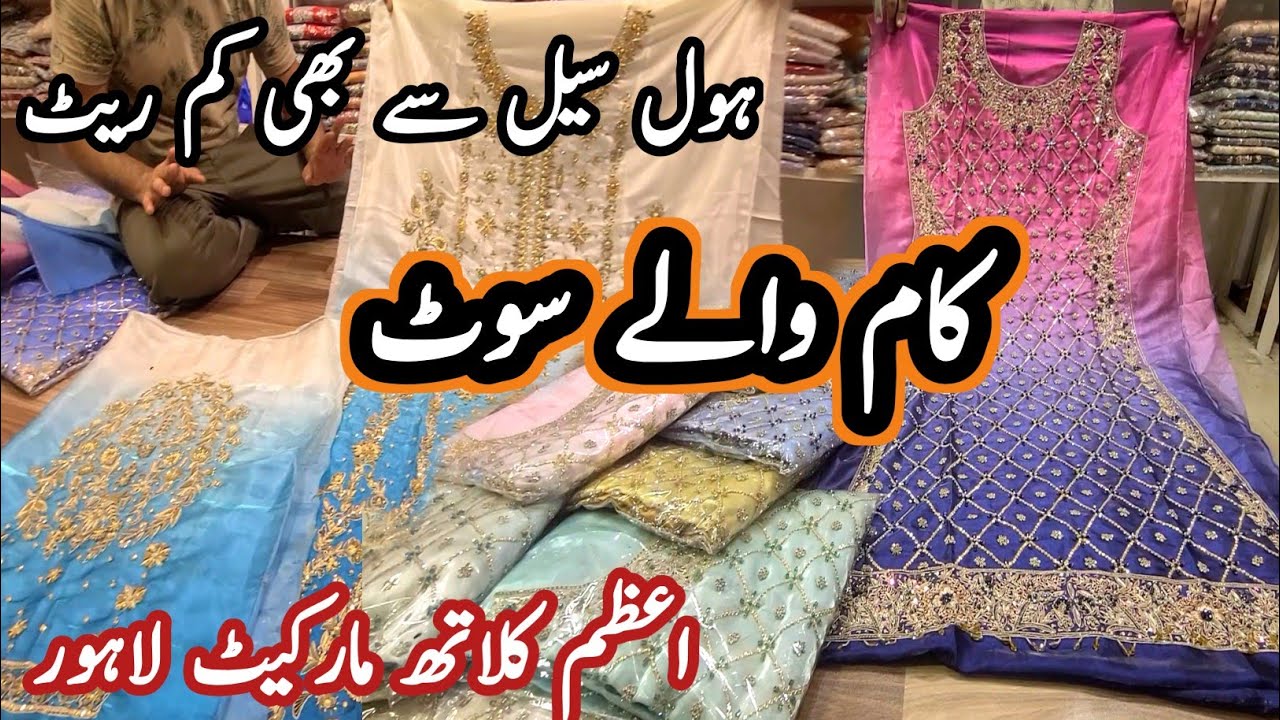 **very low price**kaam wale suits***2026|| affordable shopping|| azam cloth wholesale market lahore