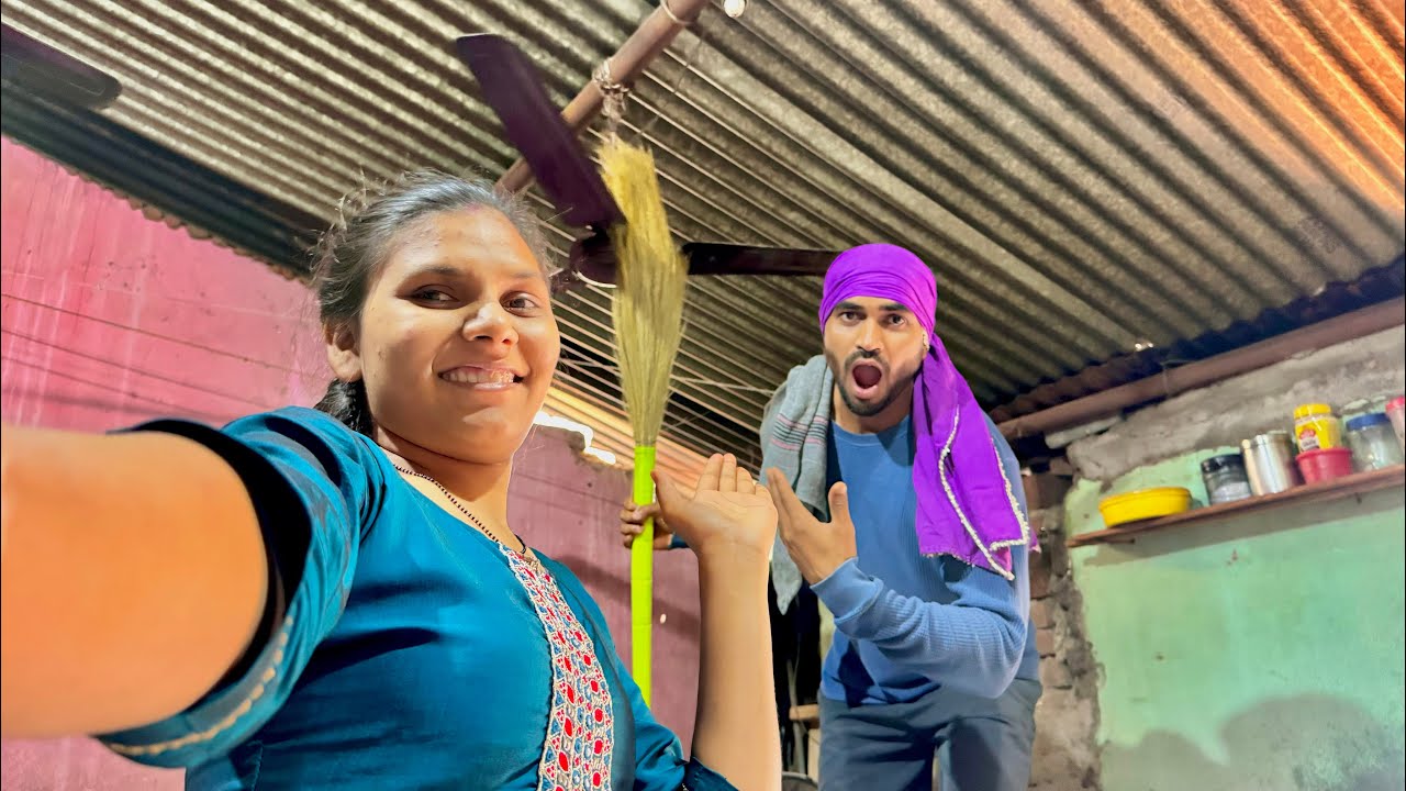 મારી પત્ની એ મારી પાસે આખું ઘર સાફ કરીયું ❤️👧