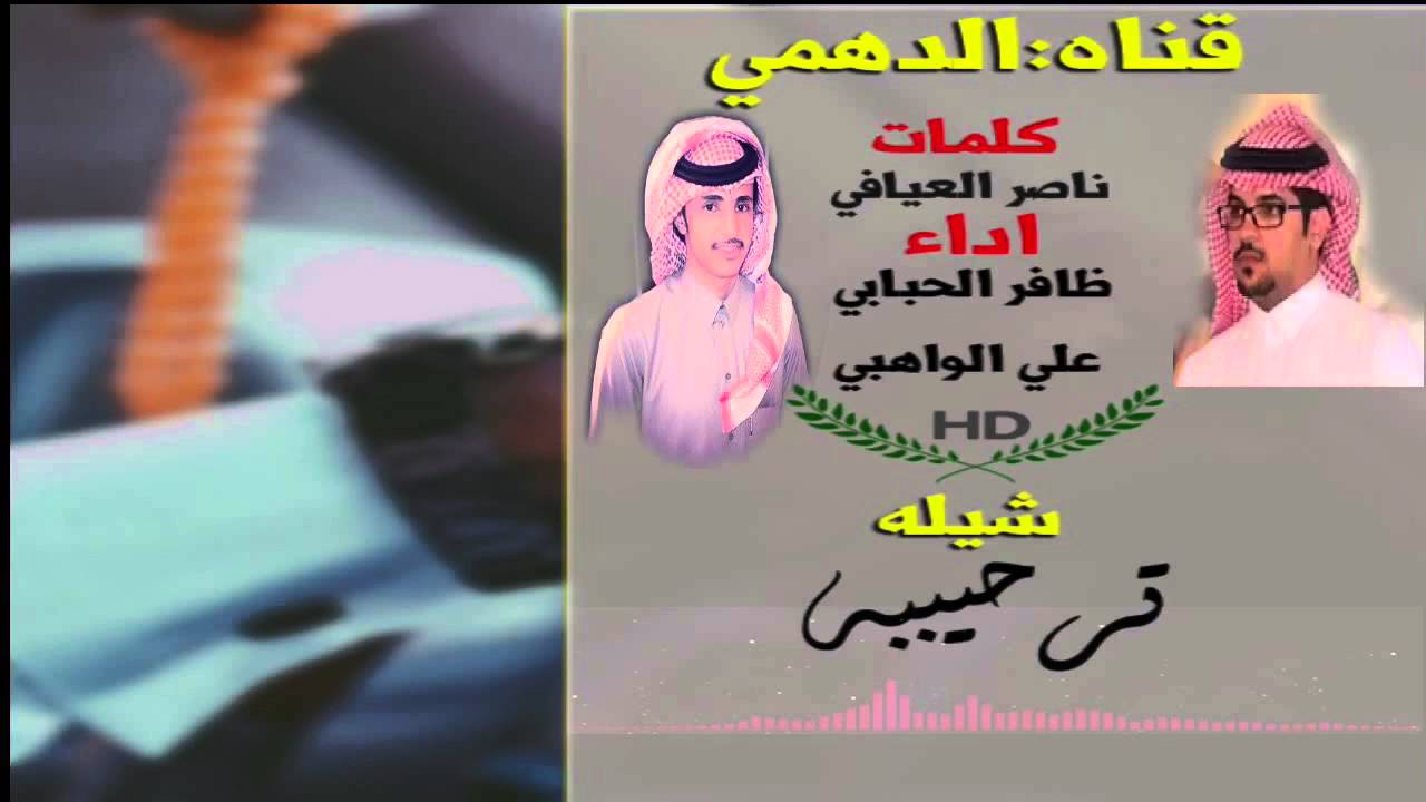 شيله|يالله ياللي_ظافر الحبابي و علي الواهبي HD 2016