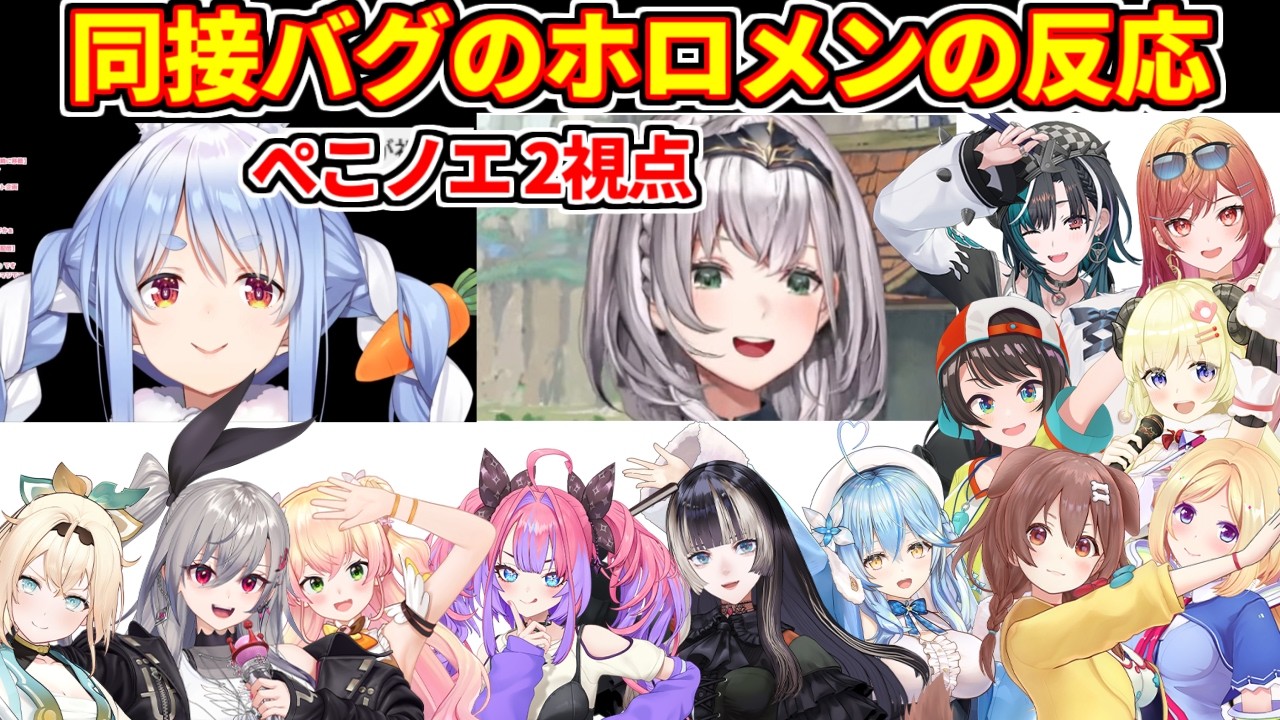 同接バグのホロメンの反応＋ぺこら＆ノエルのネタ配信2視点【ホロライブ切り抜き】