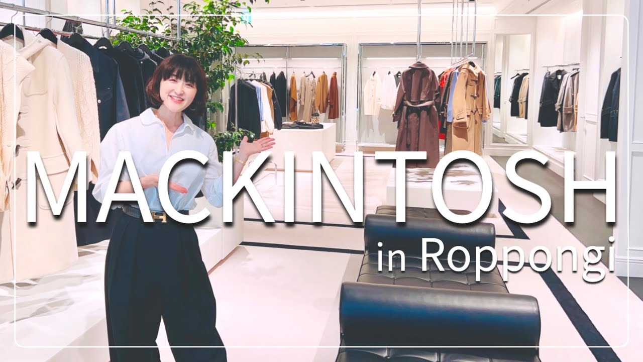 【SHOP CRUISE】今からでも遅くない！マッキントッシュで今年のコートをリアルバイ！＃スタイリスト室井由美子channel