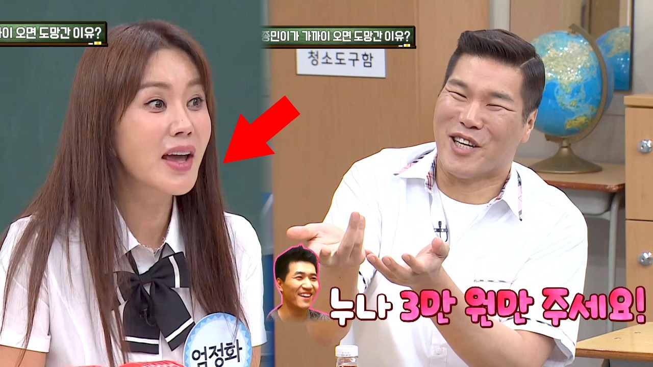 엄정화가 김종민이 가까이 오면 도망간 이유