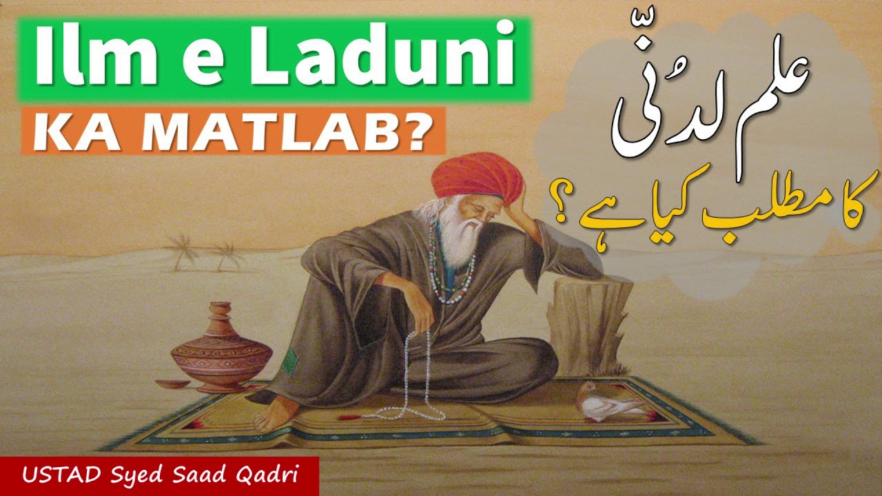 Ilm e Laduni ka Matlab