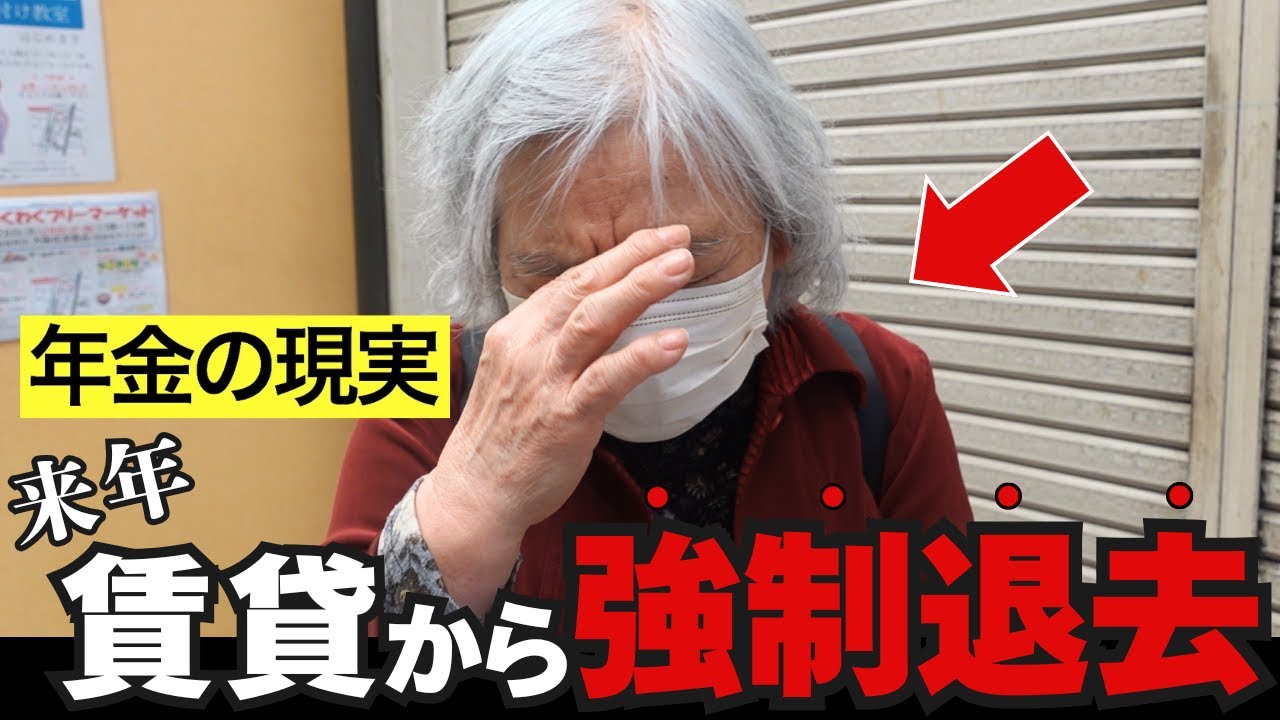 【年金いくら？】働き続けなければ家を失う…年金暮らし夫婦の切なすぎる選択とは・・・？79歳女性に年金と暮らしについてインタビューしました。