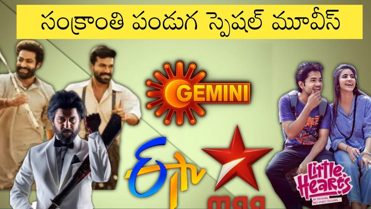 Sankranthi Special Movies Schedule | 14, 15 And 16 JANUARY 2026 Movies | Daily TV Movies Guide Telug