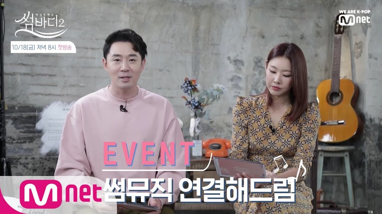 썸마스터 한혜진&썸남 붐의 &prime;썸뮤직 읽어 드림&prime;♬ㅣ썸바디2