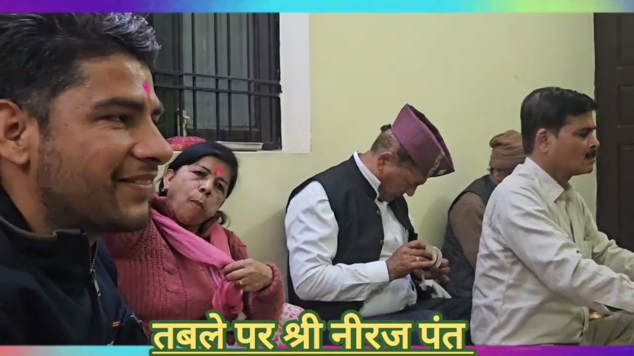 आया फाल्गुन ।। श्री दिनेश पांडे। । मत जइयो अकेली कोई पन घट पर,,वहां ठाड़ो कन्हाई जमुना तट पर 