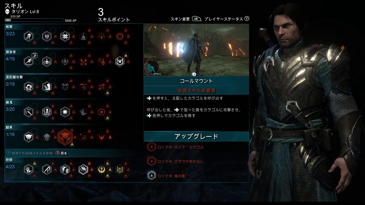 Shadow of War 　その１