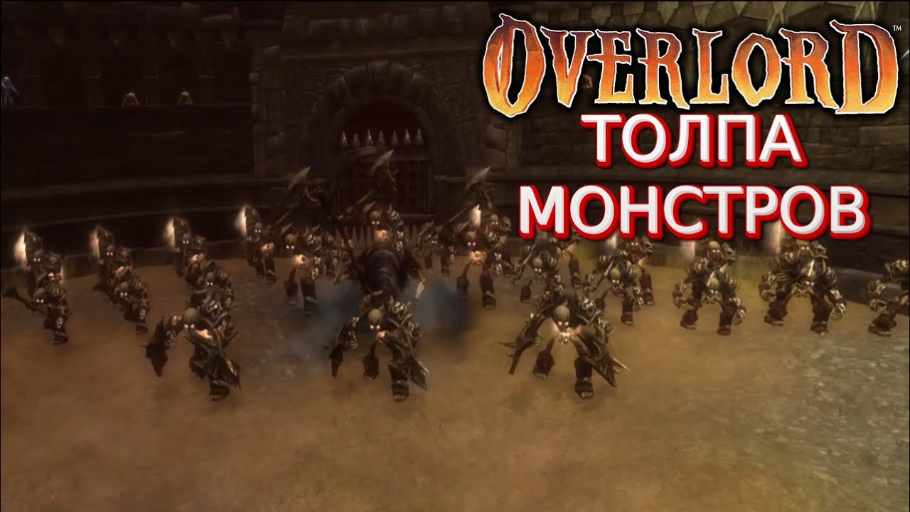 Overlord #28 - ТОЛПА МОНСТРОВ