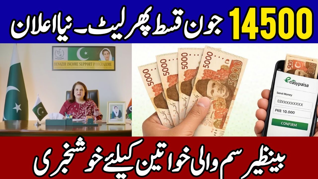 Bisp New June Qist 14500 Delay | Benazir Income | Bisp Wallet Sim Account Good news | 8171 update 