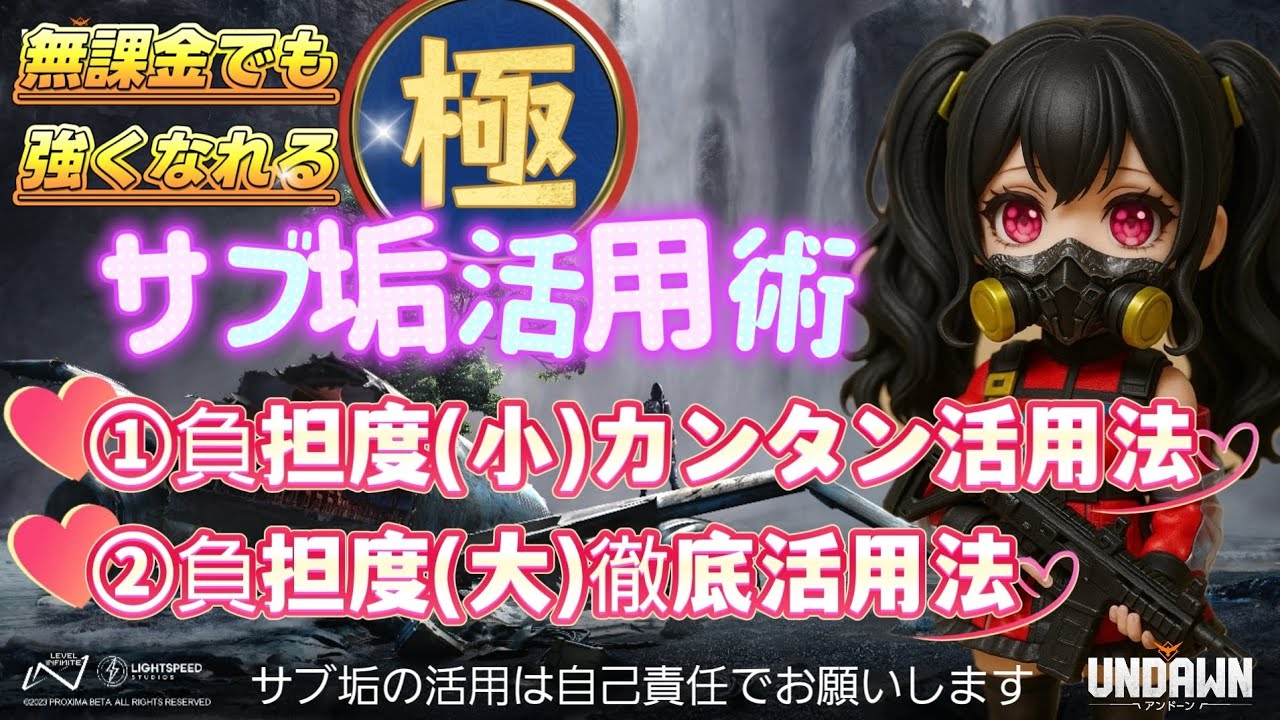 【UNDAWN 】無課金でも強くなれる！サブ垢活用術！