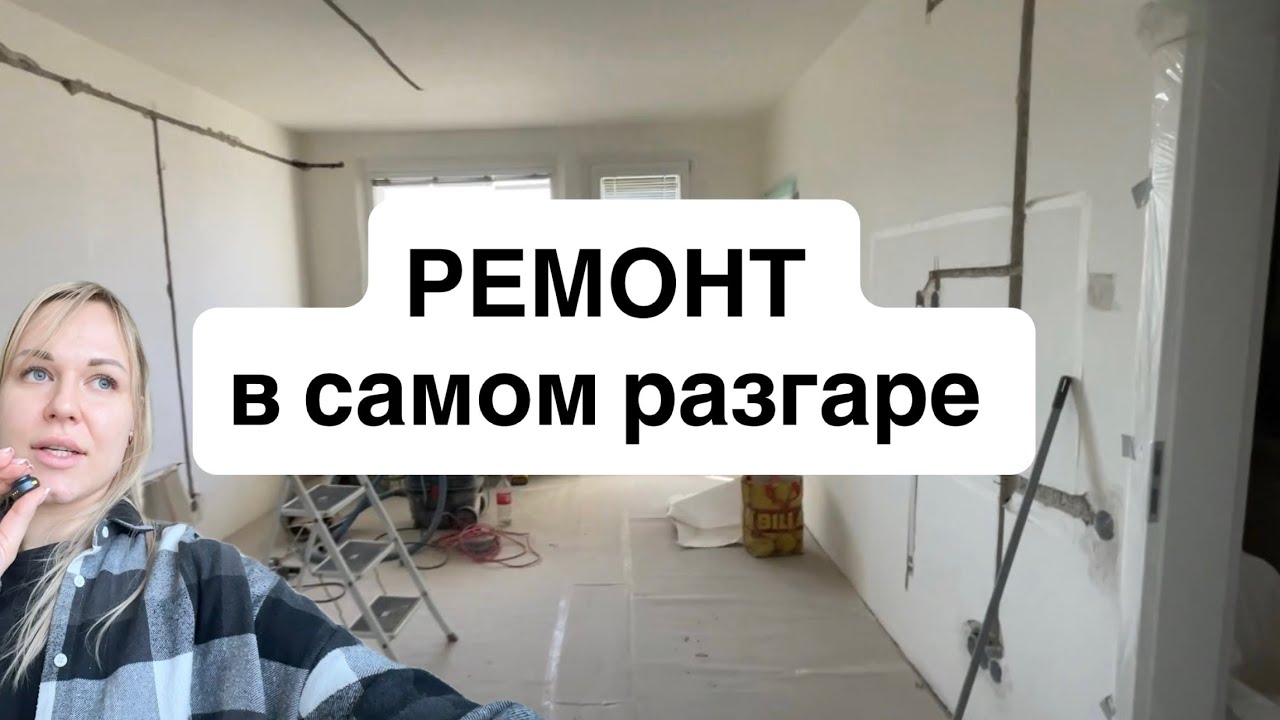 РЕМОНТ в квартире | Что уже успели сделать | Электрика | Сколько стоит?!