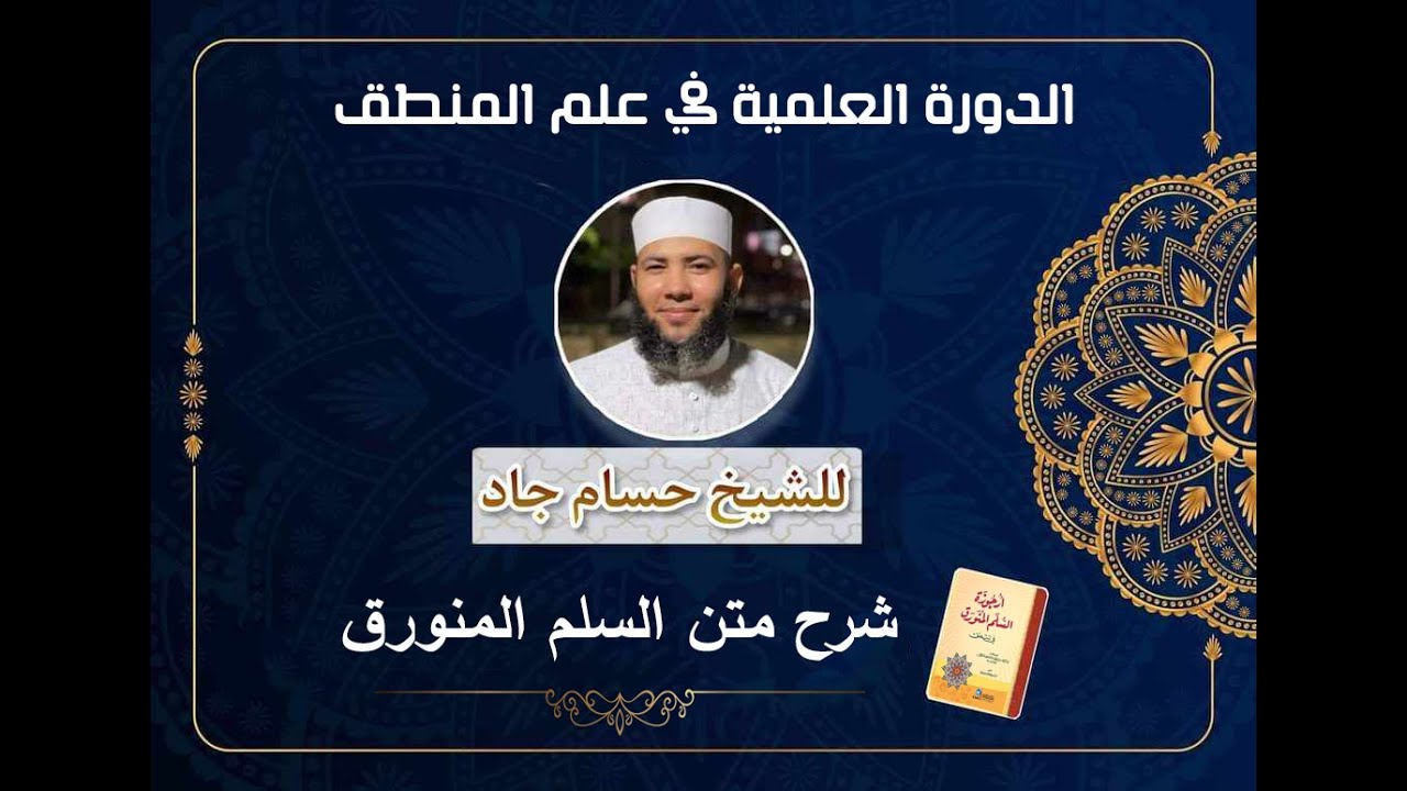 الصف الثاني الثانوي _ مادة المنطق _ الدرس الرابع: العكس المستوي