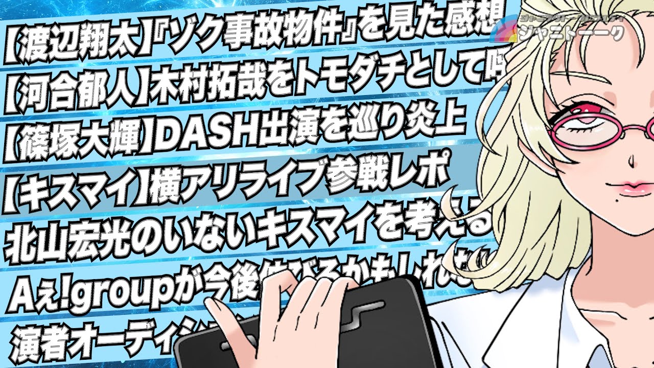#1398 河合郁人を許さない