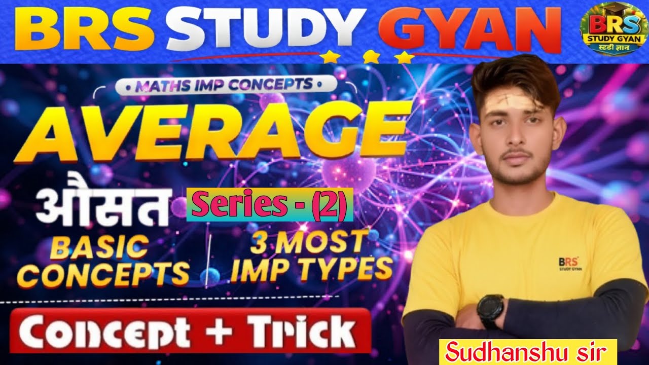 #sudhanshu_sir #औसत_(AVERAGE) #maths #india #viral #viralvideo #video #reels #trick #brs_study_gyan 