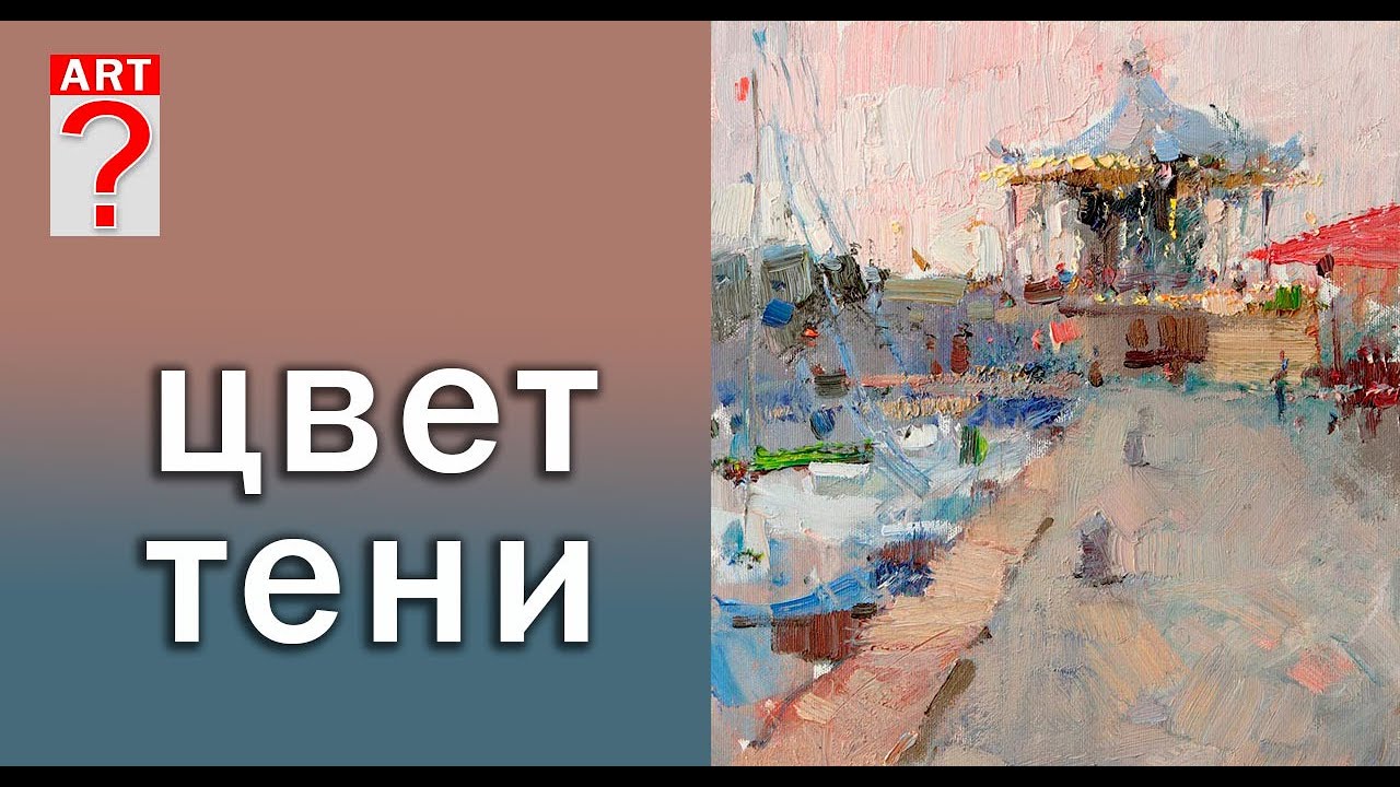 262 Цвет тени