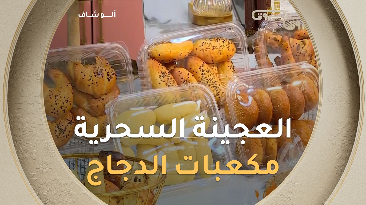 ألو شاف| طريقة تحضير 