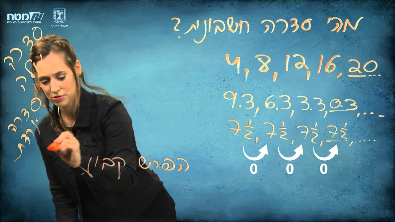 היכרות עם סדרה חשבונית: האתגר 5
