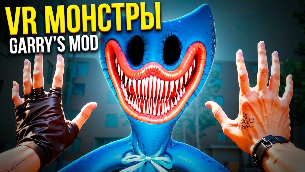 КАКОЙ МОНСТР POPPY PLAYTIME САМЫЙ КРУТОЙ В Garry's Mod ОБЗОР МОДА VR
