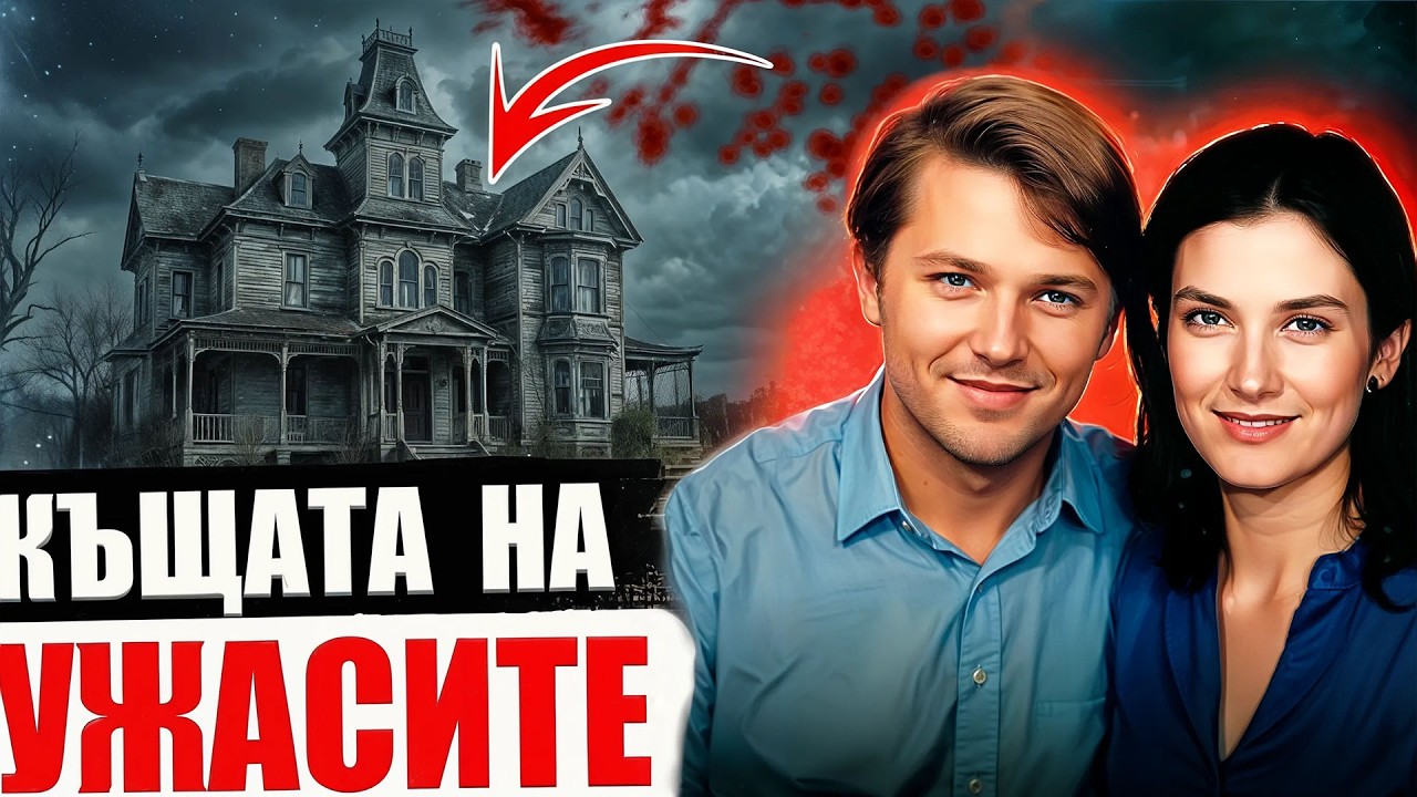 Семейството изчезна за миг. Случаят на семейство Ходжес.True crime