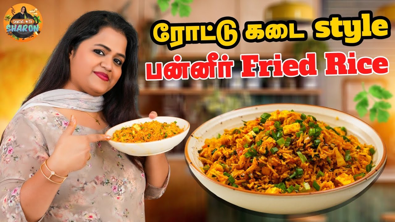 ரோட்டு கடை style பன்னீர் Fried Rice😍🥰  |  Samayal With Sharon