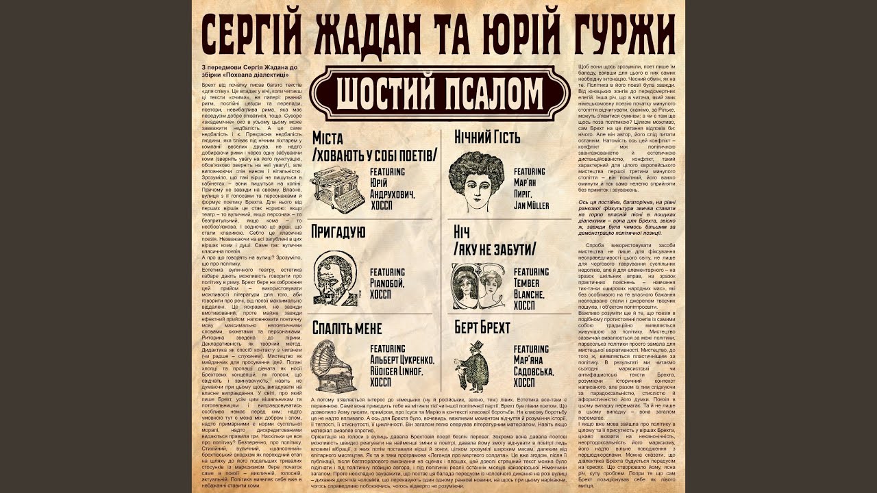 Міста /Ховають у собі поетів (feat. Юрій Андрухович &...