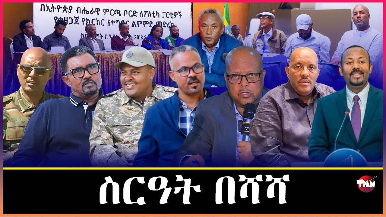 Tigray Media Network ዓወታት ፋኖ ኣብ ልዕሊ ብልፅግና /ሰራዊት TDF ደመቀ ዘውዱ  Oct 23, 2025
