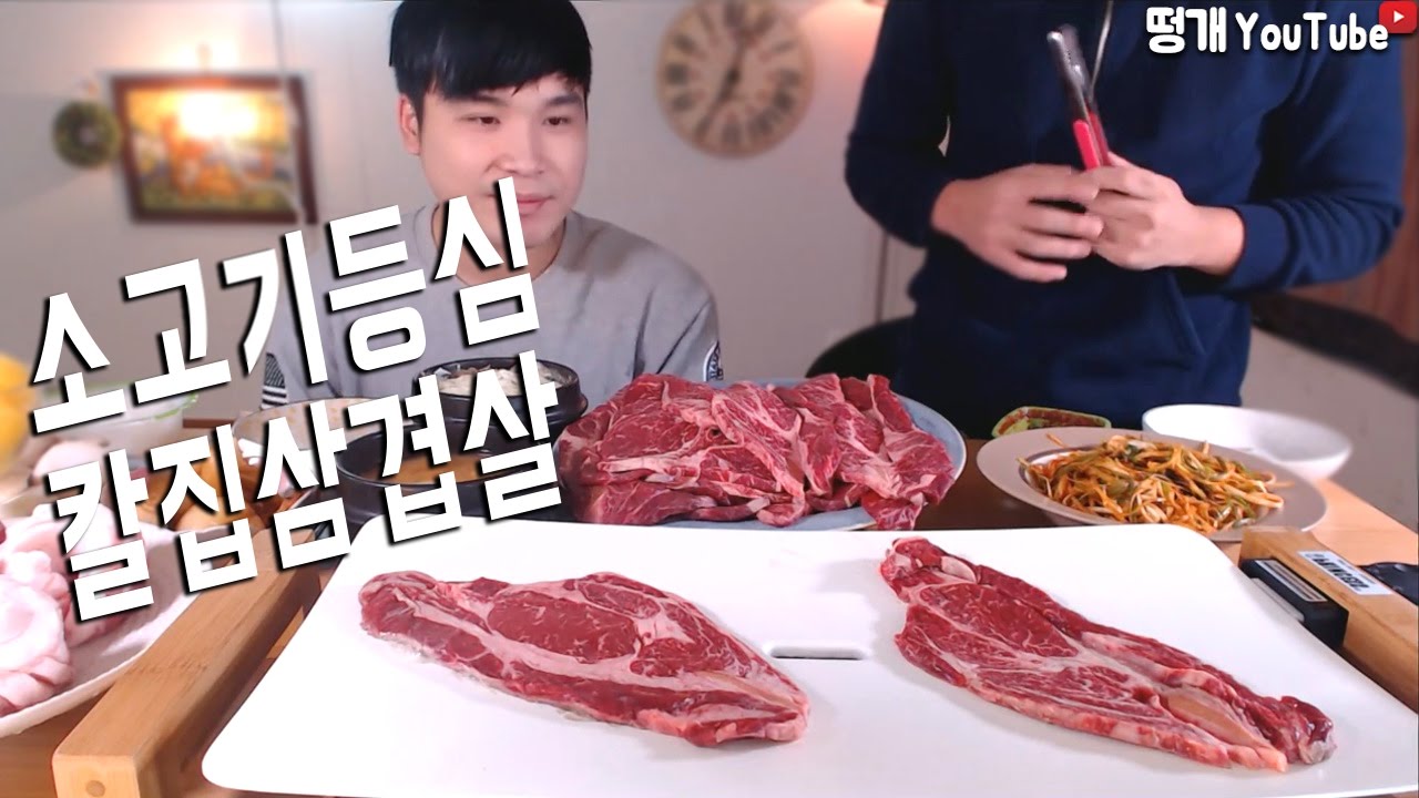 [형제먹방] 소고기등심과 칼집삼겹살 먹방! 팬분감사합니다:D social eating (16.10.25)