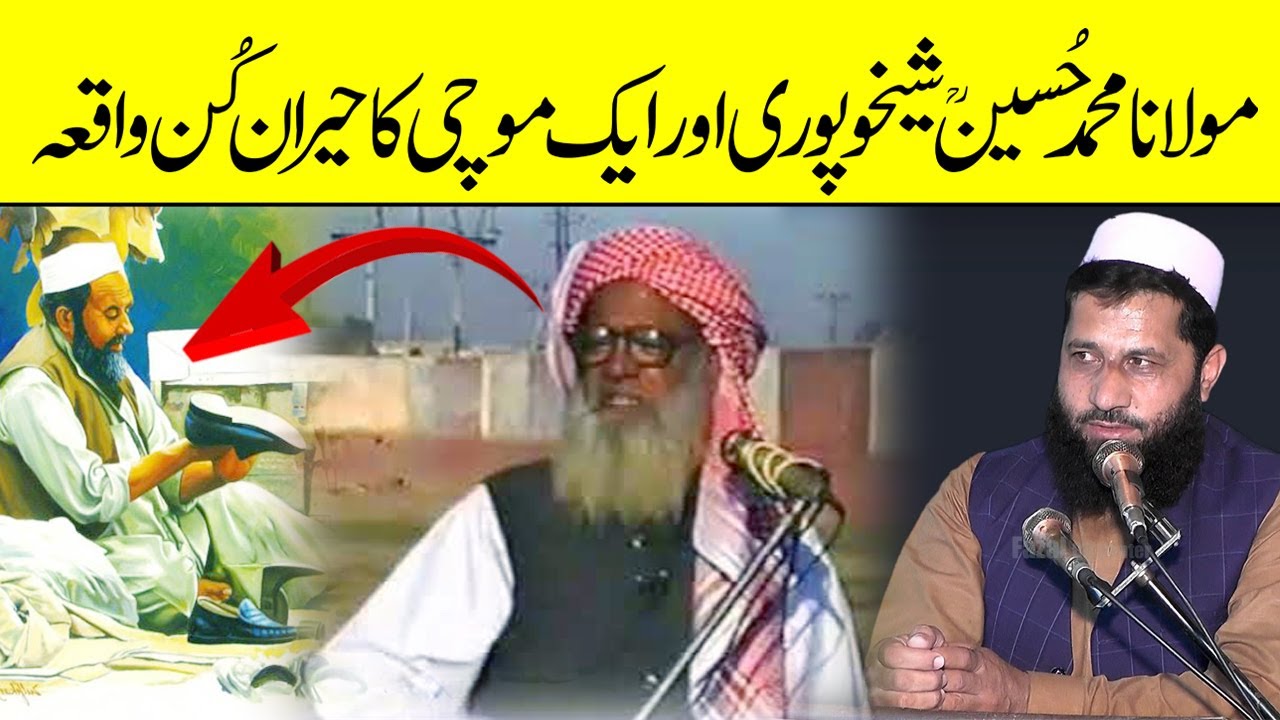 Molana Muhmmad Hussain Sheikhupuri Aur Mochi Ka Waqia | Haji Tanveer Ahmad About Shaykh Ul Quran Reh