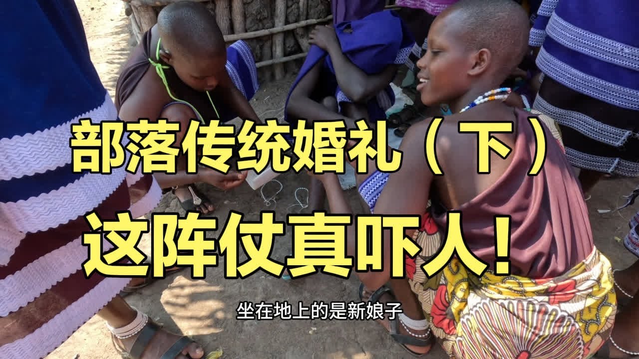 这阵仗真吓人，70岁马赛男人迎娶15岁马赛娇妻，新郎没露面，几个儿子前来迎亲#海外生活 #海外奇遇见闻录