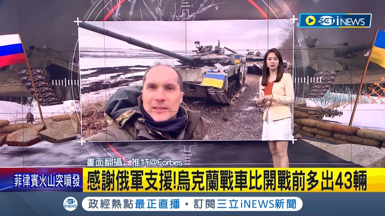 真感謝俄軍支援？烏克蘭戰車比開戰前多出43輛 外界砲轟普丁根本是"東歐運輸大隊長"！│主播張珈瑄│【國際局勢】20220326│三立iNEWS