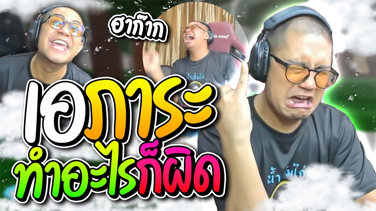 เอภาระปริมทำอะไรก็ผิด ฮาก๊ากเจอโดเนทโดนเส้นหลุดจัด | ลุงเอ Lung-A