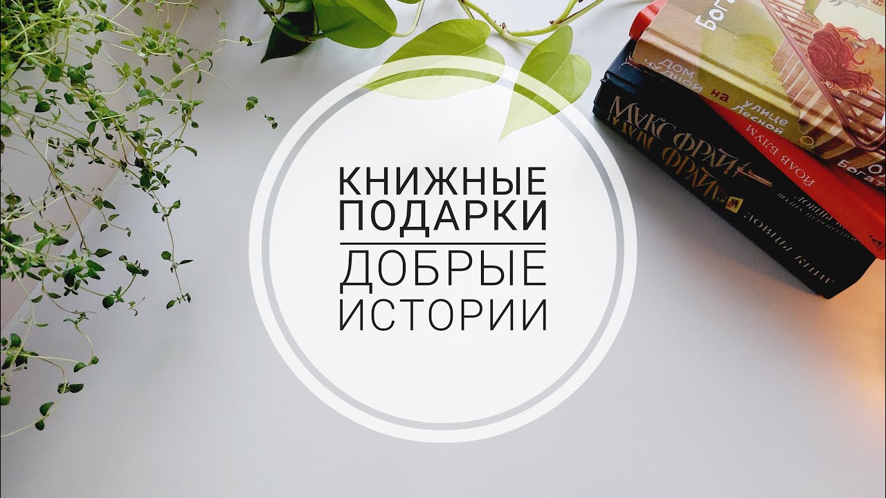 Книжные подарки | время добрых сказок