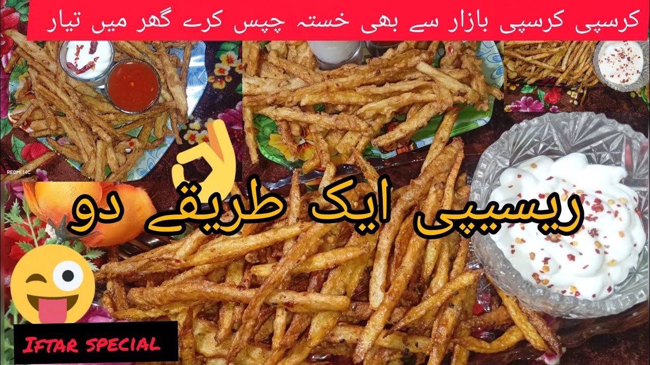 👍😋😍😛🍟How to make crisps french fries at home after Spical #iftarspecial #ramzanspecial# Snacks#fries