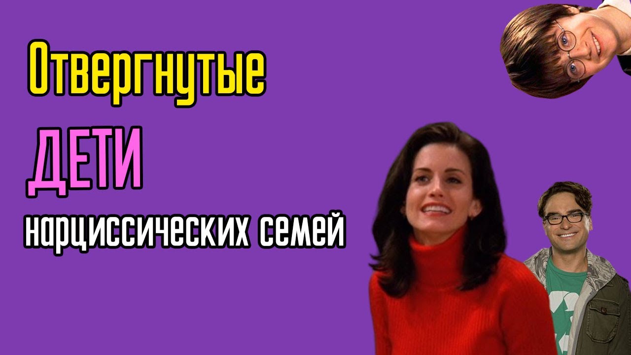 Отвергнутые дети