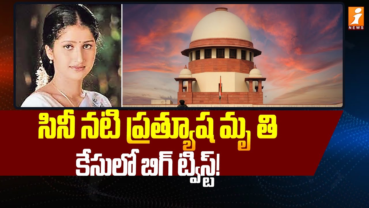 సినీ నటి ప్రత్యూష మృ*తి కేసులో బిగ్ ట్విస్ట్! | Actress Pratyusha Case Updates | Siddharth Reddy