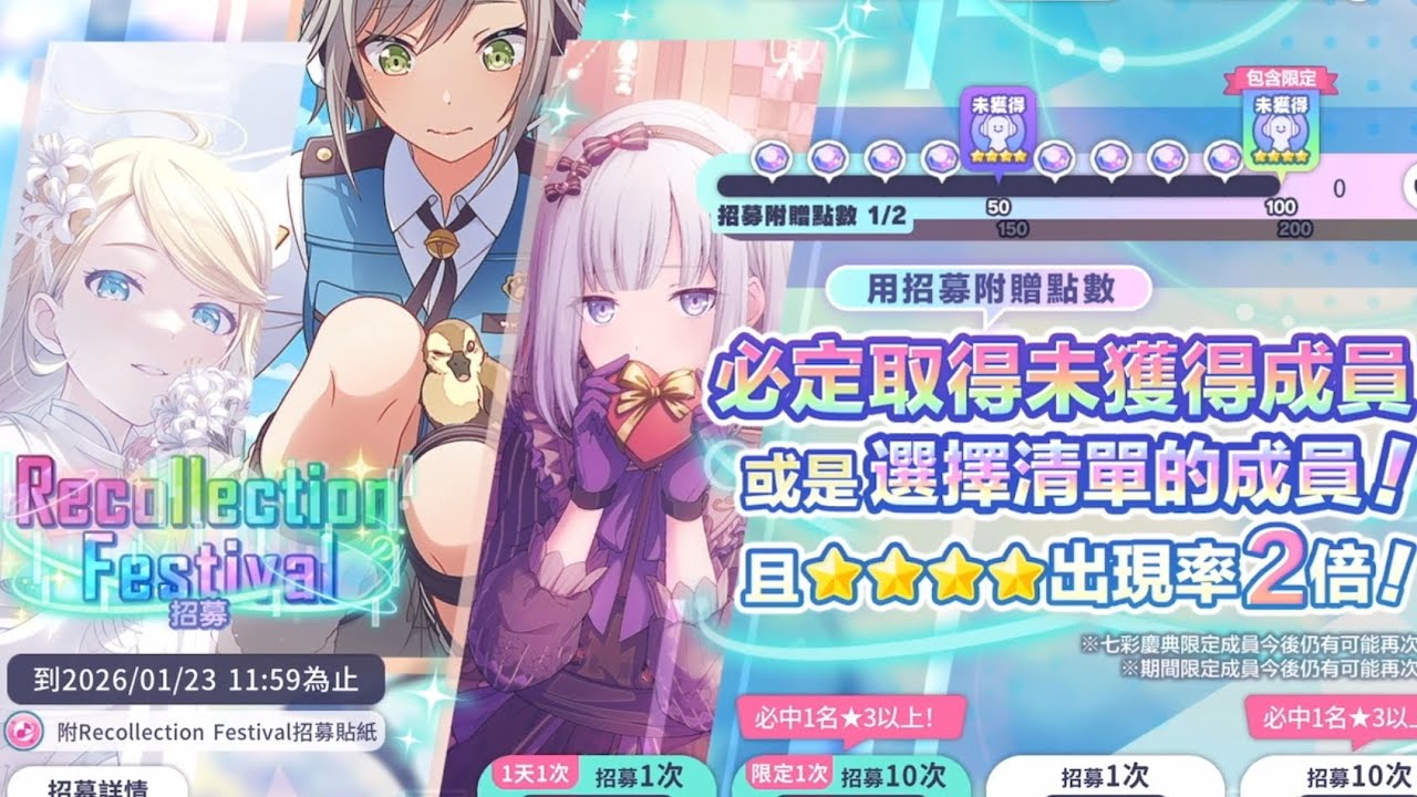 世界計畫(台服) 1月16日抽卡- 小小帳抽四星雙倍大混池～