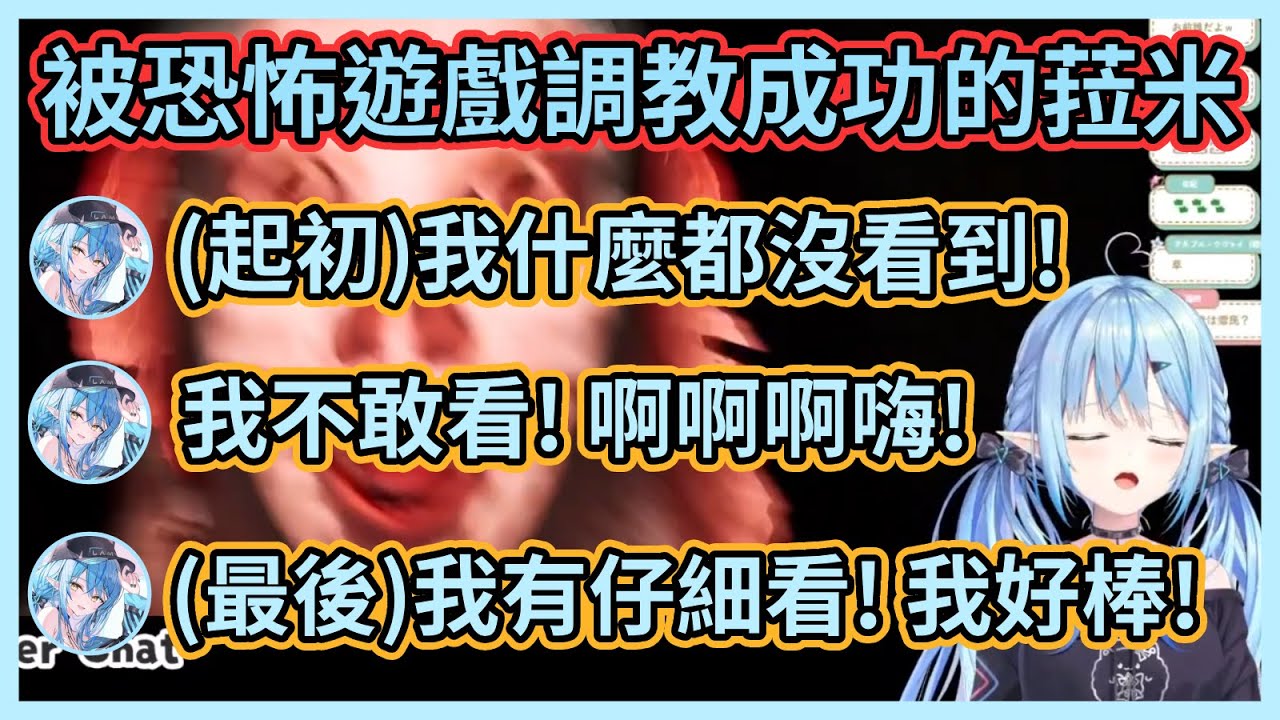 菈米玩丁字路每次被嚇就嗨嗨大叫的w 從一開始不敢睜眼看到最後邊叫邊看，看來是被遊戲調教成功了呢w【雪花ラミィ】【雪花菈米】【Hololive中文】【Vtuber精華】