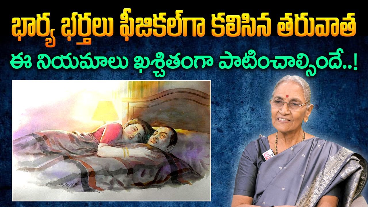భార్య భర్తలు ఫీజికల్గా కలిసిన తరువాత..! || Dharmasandehalu || D.R Anatha Lakshmi || SumanTV Prime